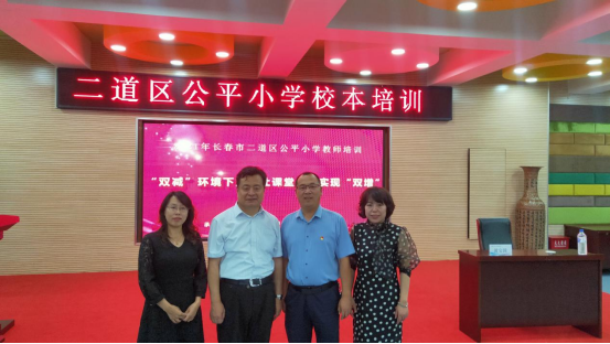 “雙減”環(huán)境下如何讓教學改革實現(xiàn)“雙增”——2021年二道區(qū)公平小學校本培訓