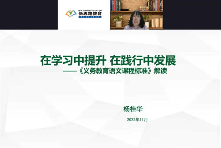 潤(rùn)澤生命夯素質(zhì)·凝神聚氣促成長(zhǎng)——長(zhǎng)春市二道區(qū)開封小學(xué)教師培訓(xùn)(線上)