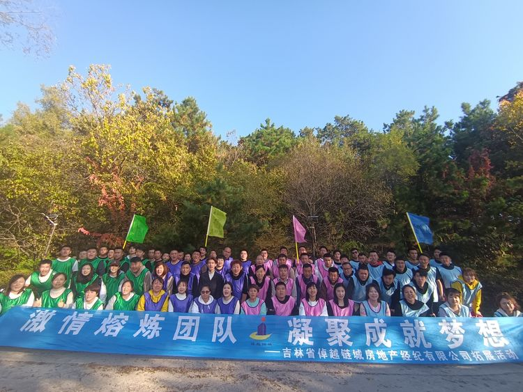 激情熔煉團隊，凝聚成就夢想——卓越地產(chǎn)拓展培訓(xùn)