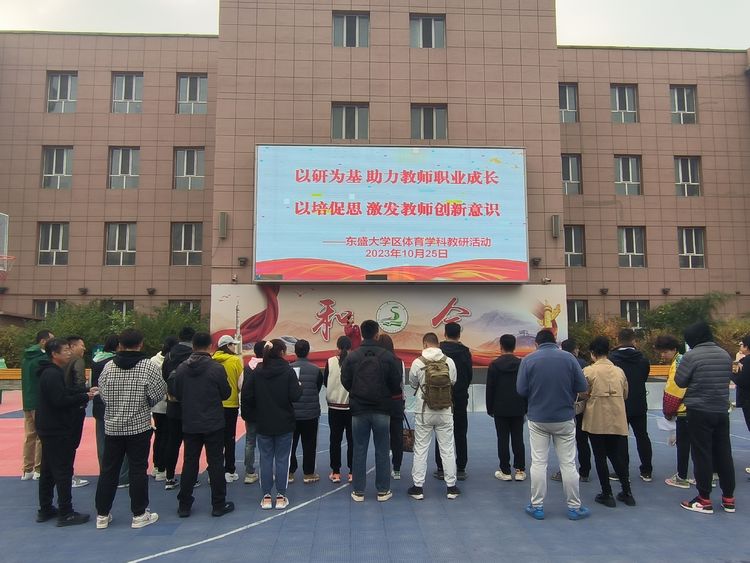 研究引領(lǐng) 實踐創(chuàng)新——東盛大學(xué)區(qū)教研培一體化培訓(xùn)